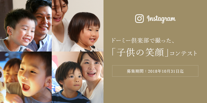ご宿泊招待券が当たる!インスタグラムキャンペーン